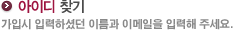 아이디 찾기